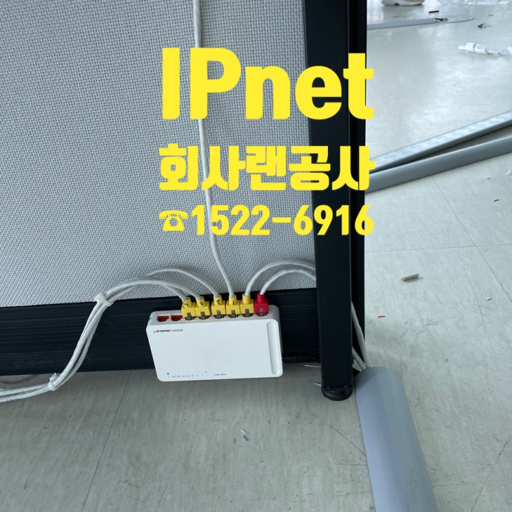  싱글벙글 구로디지털단지 회사 랜공사 다녀온 후기