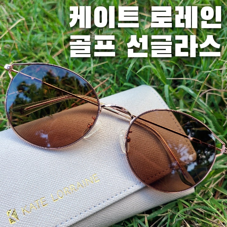  시호비전 케이트 로레인, 가벼운 여성골프선글라스로 추천해요:)
