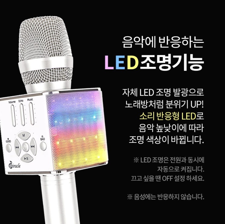  무선 블루투스 노래방마이크 LED 라이트 기능 미라클엠 M90