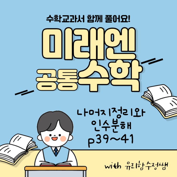  유리함수정쌤과 교과서 함께풀기 - 미래엔 수학 p39~41 중단원마무리