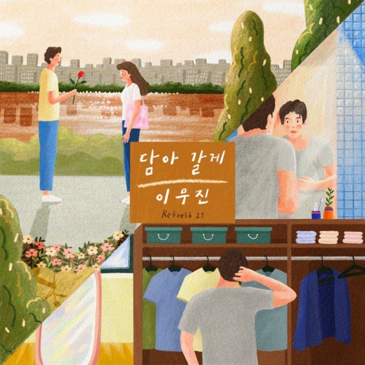 이무진 - 담아 갈게 [노래가사, 듣기, MV]