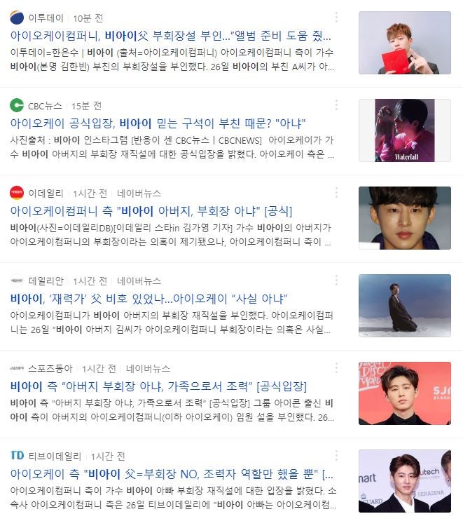 아이콘 비아이 아이오케이컴퍼니의 부회장 아버지 아니다.