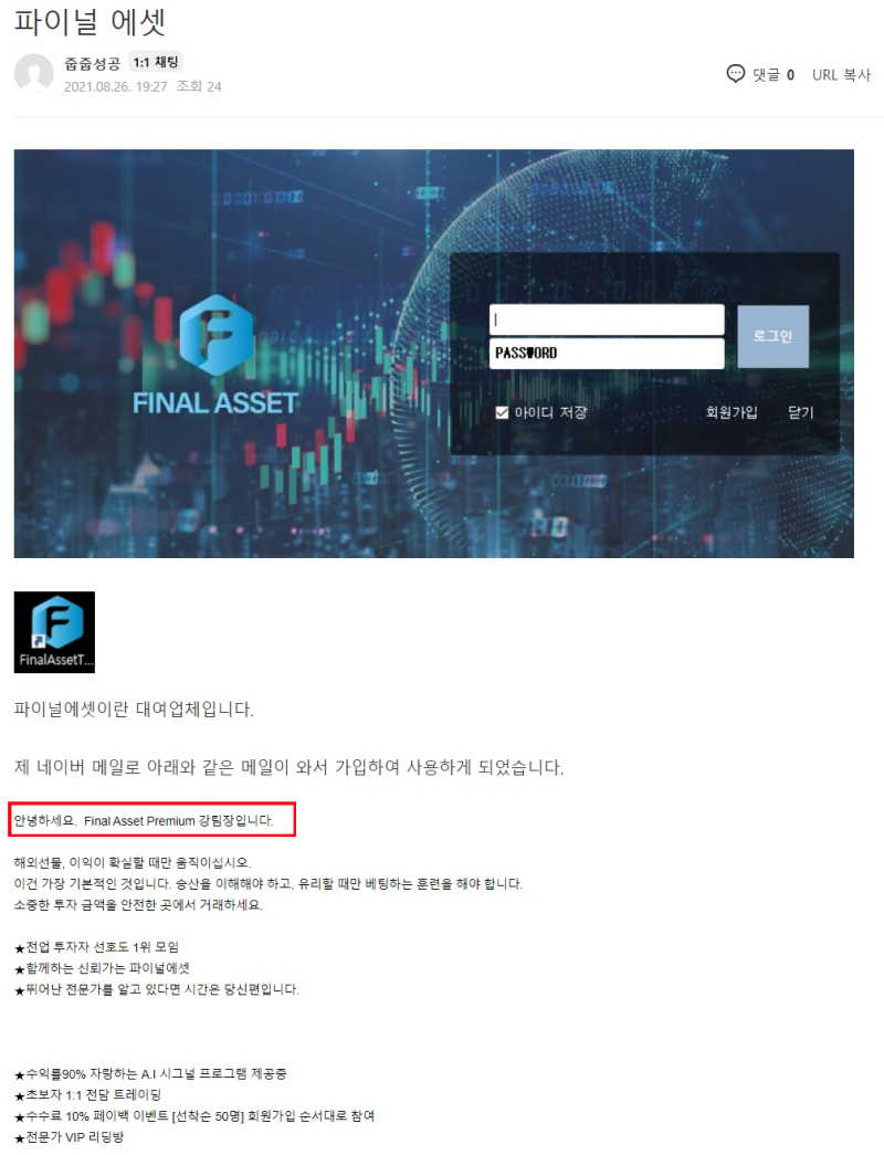 해외선물 파이널에셋 강팀장 또 먹튀, 사용 금지 : 네이버 블로그