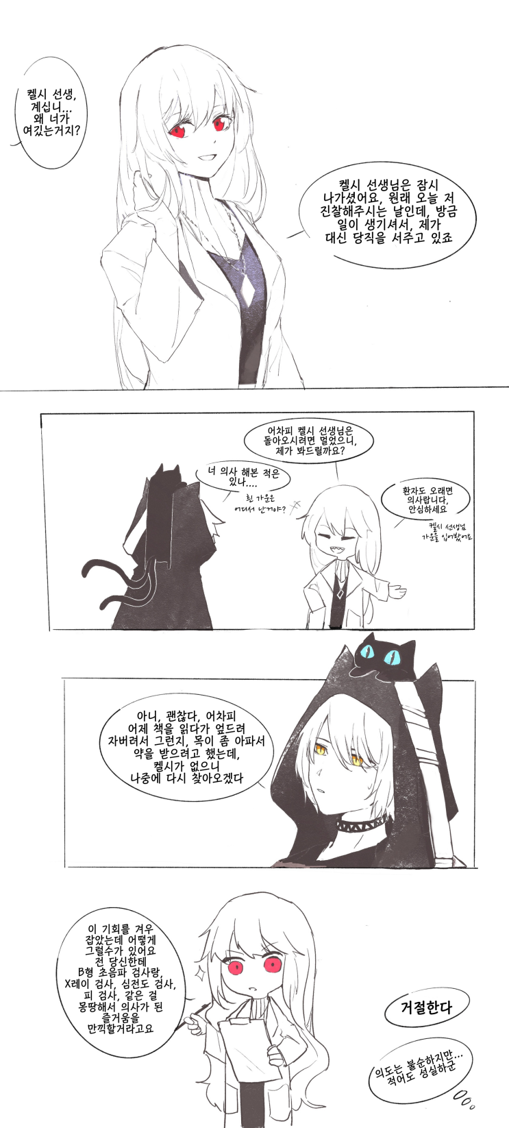 의사가 된 스펙터 - [명일방주 만화][Arknights comic][明日方舟][웹코믹][4컷]