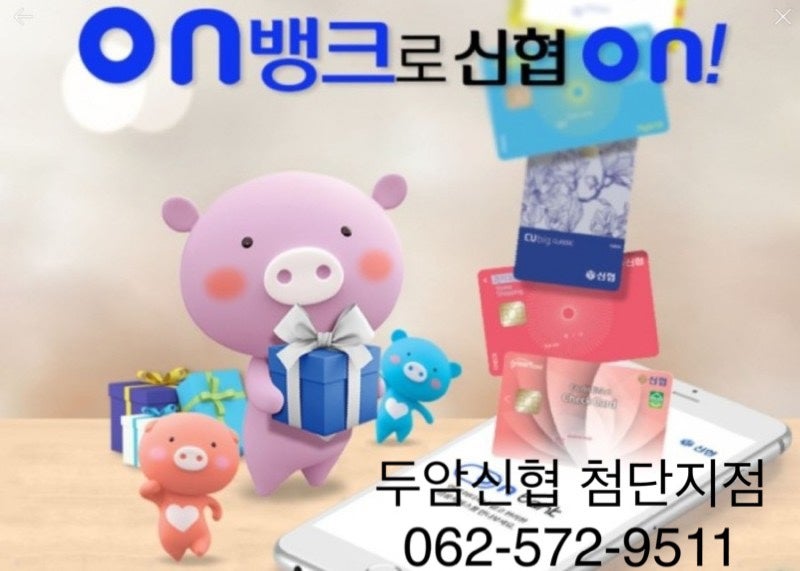 두암신협 입출금 파킹통장 "드리밍박스" 0.8%