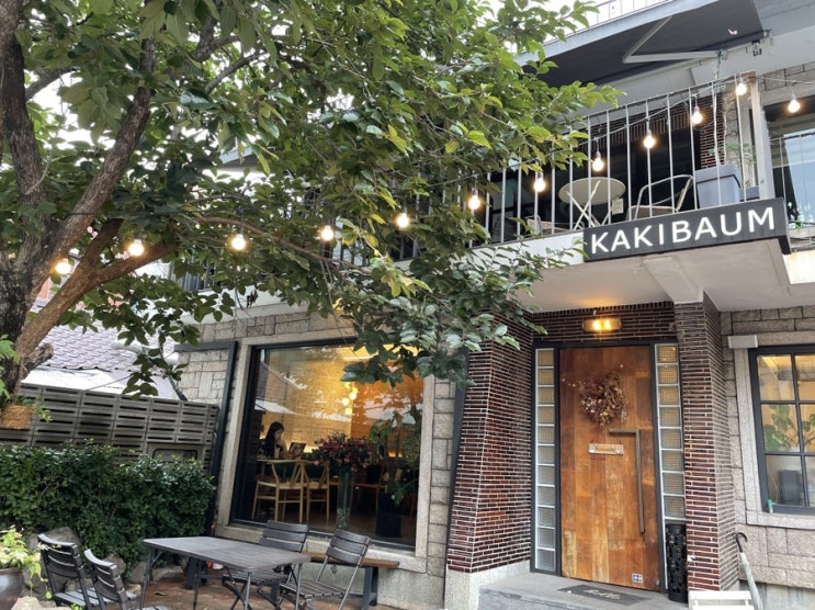 [신용산역 카페] KAKIBAUM(카키바움) | 신용산 핫플 카페 / 주택 개조 카페 장점 / 미래 계획 투 머치 토커 들 /