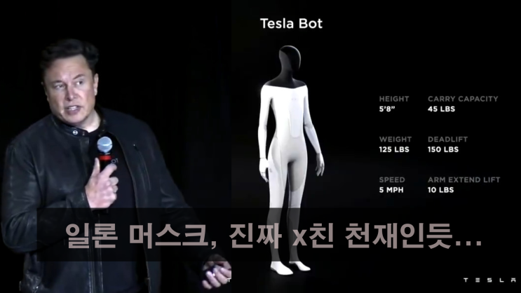  테슬라봇, 물건도 없이 물건 파는 테슬라의 마케팅 전략