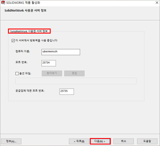 [나혼자! 솔리드웍스 ⑤] SOLIDWORKS 2020, 2021 버전 사용권 활성화 (Network Server License ...