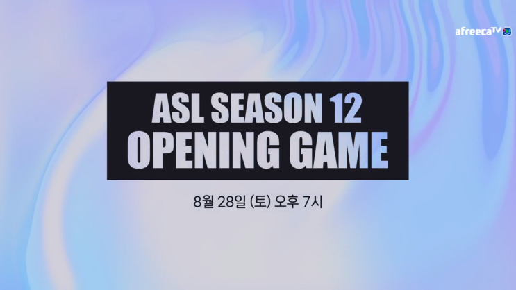[스타1, 아프리카tv] 이틀 뒤 ASL 시즌 12 24강 본선 경기가 시작됩니다.(+ 코인 게이트에 대해)
