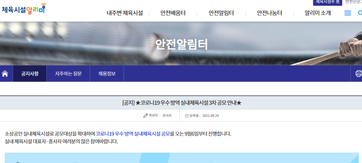 코로나19 우수 방역 실내체육시설 3차 공모 안내 코로나19 우수 방역 실내체육시설 3차 공모 안내