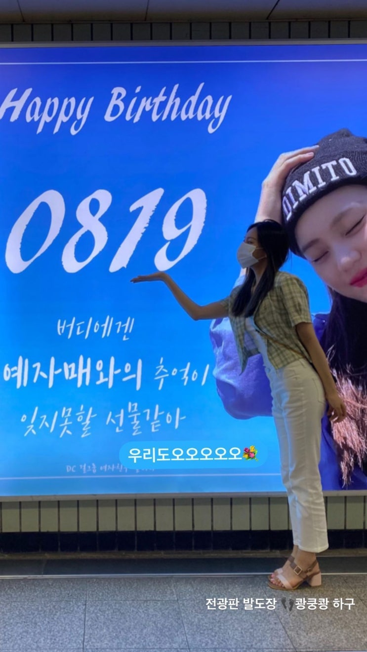  생카 투어 제대로 하고 간 예린 엄지