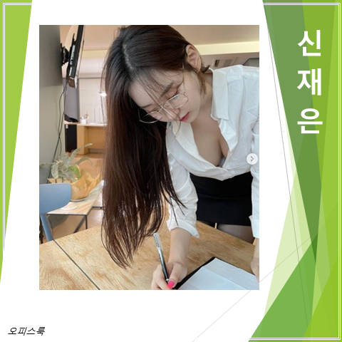  신재은 오피스룩