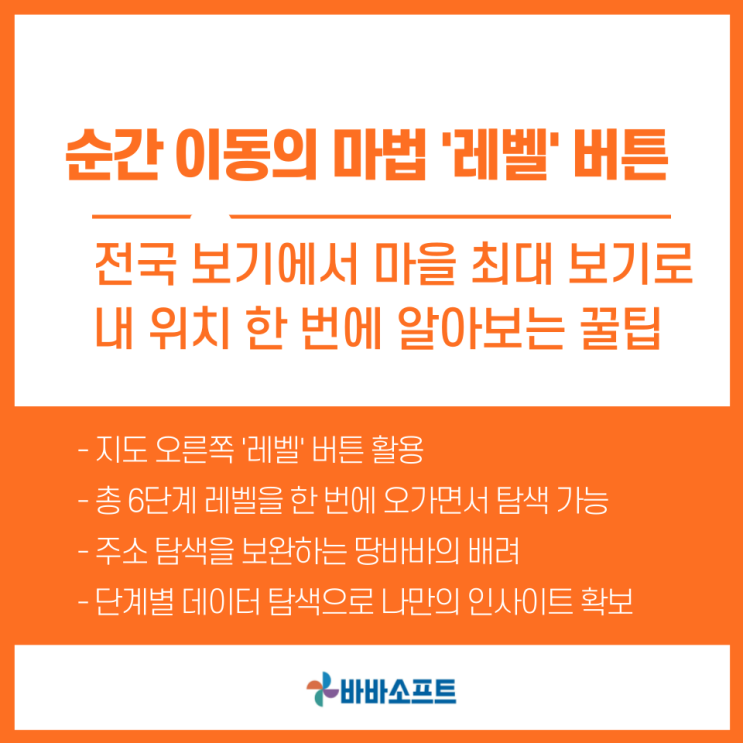  순간이동의 마법 땅바바의 '레벨' 버튼