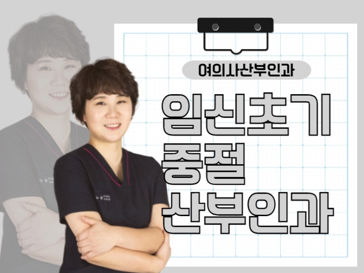 임신초기 중절산부인과, 수술 부작용 없이 회복 후 관리까지 확실하게 임신초기 중절산부인과, 수술 부작용 없이 회복 후 관리까지 확실하게