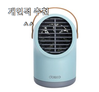  골라골라 유니맥스냉풍기 좋은물건 모두가 찾는다니깐요.