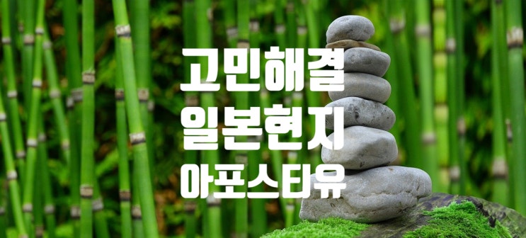  일본 현지 아포스티유 고민은 이제 그만~! | 유학 | 취업 | 사업 | 결혼 | 이민 | 서류 준비 | 빠른 대행