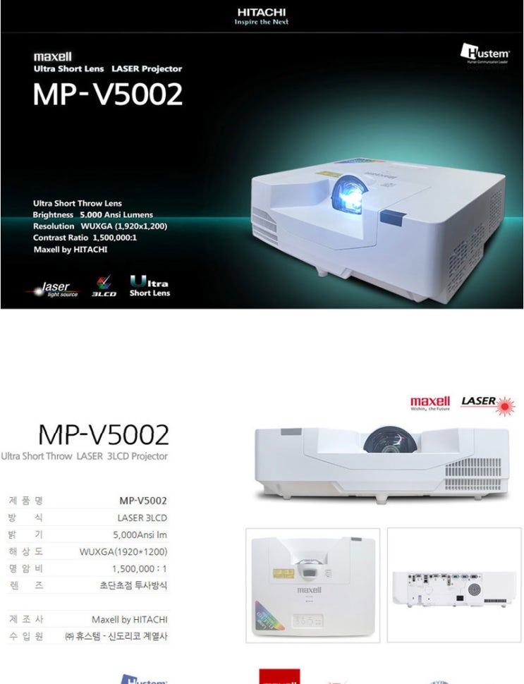  맥셀 MP-V5002 레이저 세미단초점 프로젝터 특가판매/투사거리표