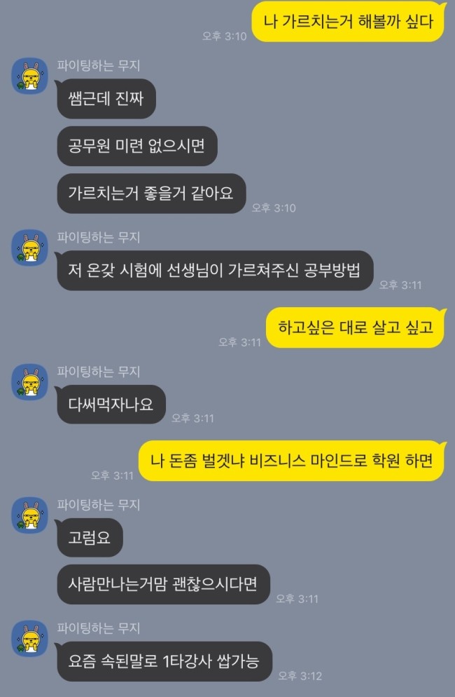  공무원 의원면직 D-29 (새로운 커리어 : 공무원시험 강사)