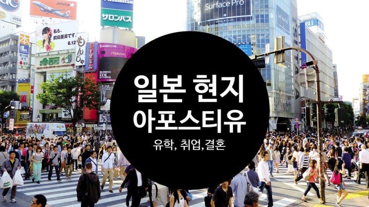  일본 아포스티유(졸업장, 성적증명서) | 유학 | 빠른 대행