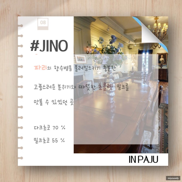  유럽풍 고풍스러운 파주 지노 카페