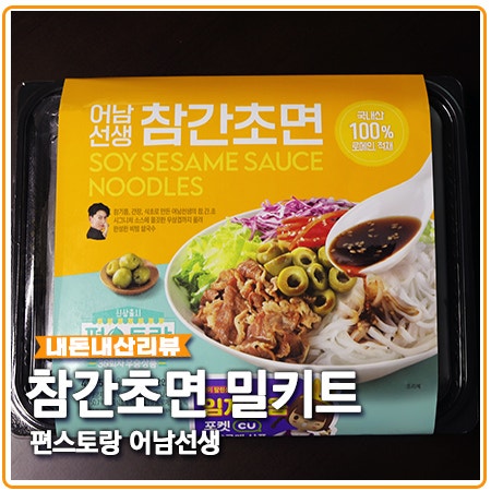 참간초면 밀키트 편스토랑 류수영 아쉬운건? 참간초면 밀키트 편스토랑 류수영 아쉬운건?