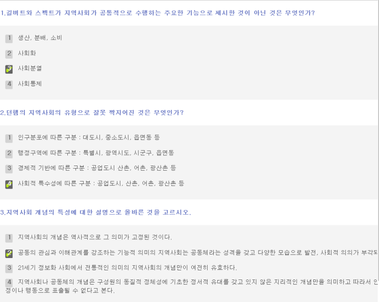 지역사회복지론 기출