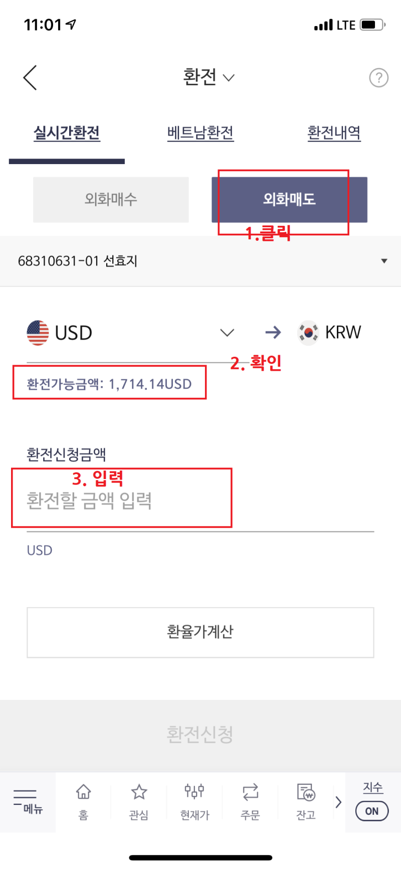 한국투자증권 미국주식 매도 후 예수금 출금 방법 : 환전 : 네이버 블로그