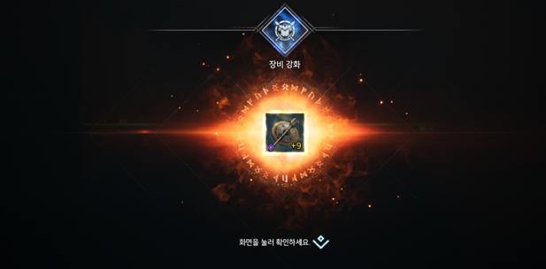  오딘 토르4서버 팔라딘_ 무기고강 강화....과연...!!