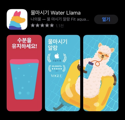  물마시기 어플 'waterllama(워터라마)'