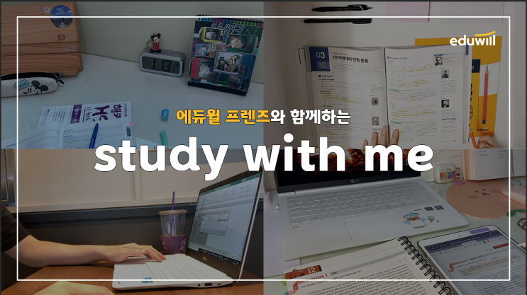  [에듀윌 프렌즈 5기] 8월 팀 콘텐츠 제작 후기!