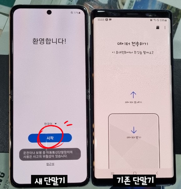  갤럭시 Z플립3 삼성폰 데이터 옮기기 Feat.안드로이드