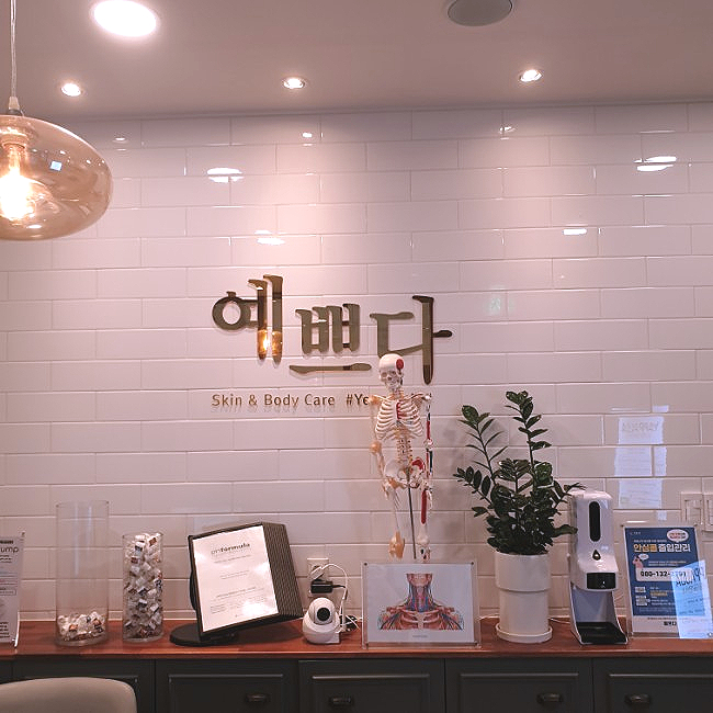  거제피부관리 순환테라피 예쁘다/ 피노라 거제에스테틱