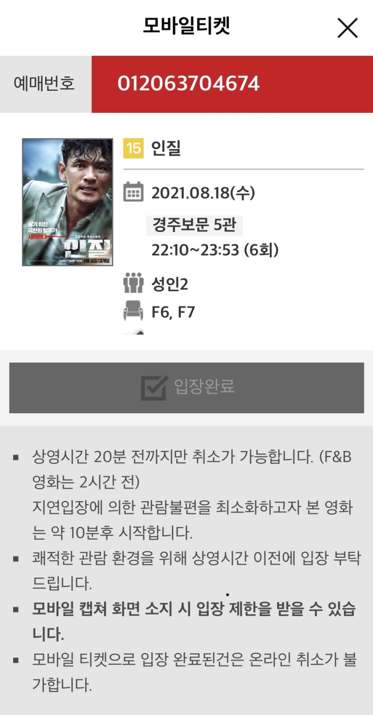  [여행 / 경주] 21.08.18~19 인질 관람 + 아침 산책