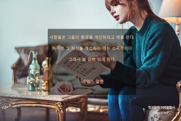  애를 써도 맴도는 이유 - Day16