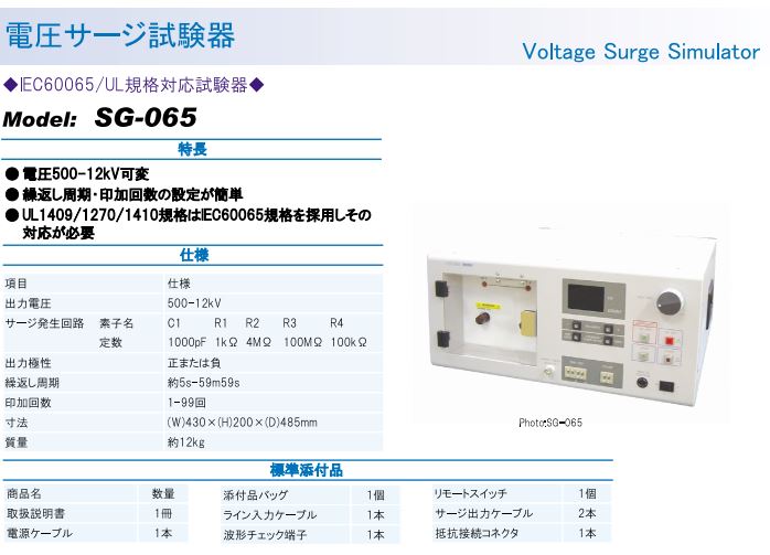  SG-065 사양 (IEC60065 규격)