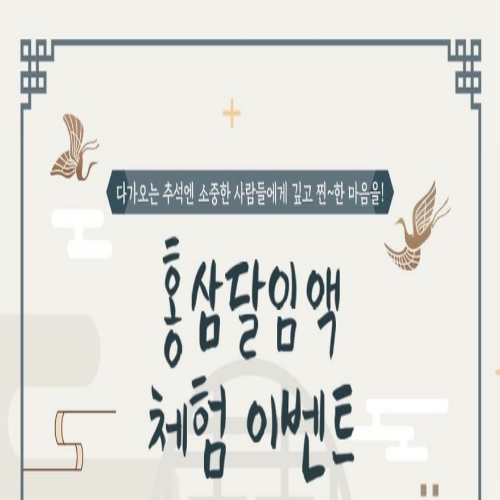  [~8/31] 정관장 홍삼원 후속작? 홍삼달임액 이벤트
