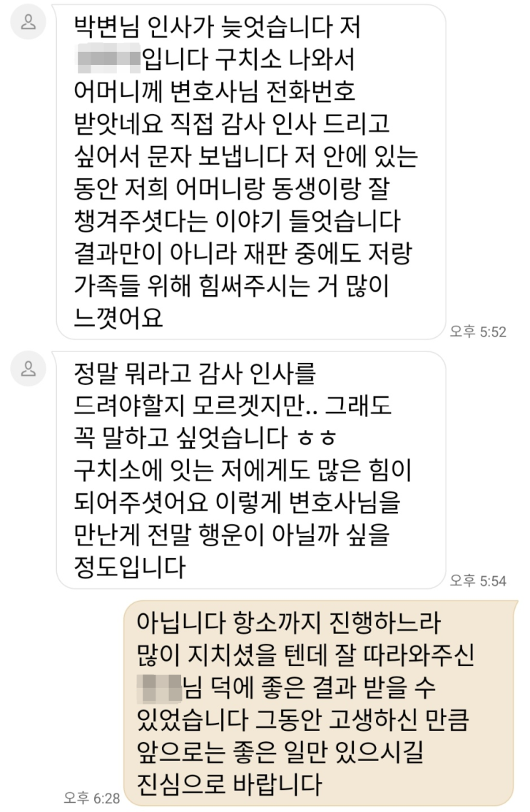  강간집행유예 항소심에서 승소한 의뢰인의 감사 후기