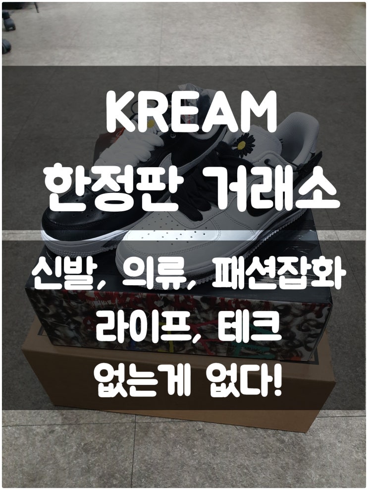 KERAM 한정판 거래소 구매후기 (스니커즈 의류 갤럭시톰브라운 리셀) KERAM 한정판 거래소 구매후기 (스니커즈 의류 갤럭시톰브라운 리셀)