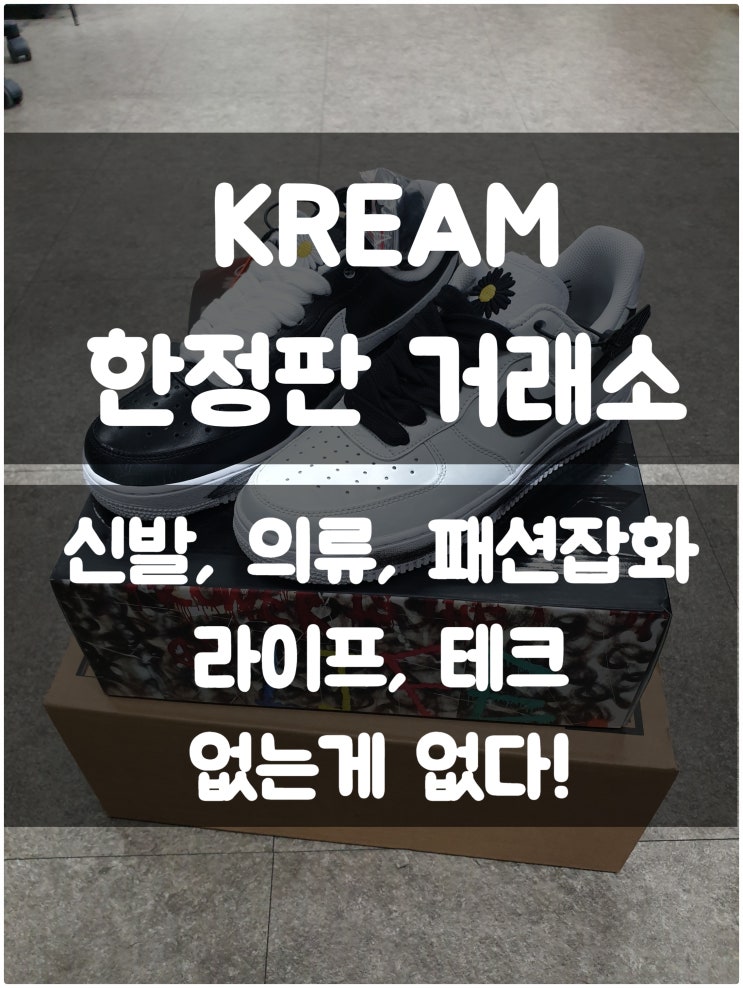 KERAM 한정판 거래소 구매후기 (스니커즈 의류 갤럭시톰브라운 리셀)