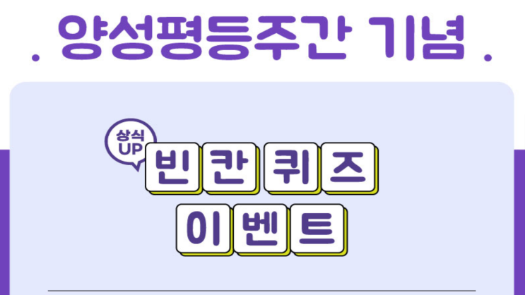  [~9/22] 한국양성평등교육진흥원 젠더온 이벤트