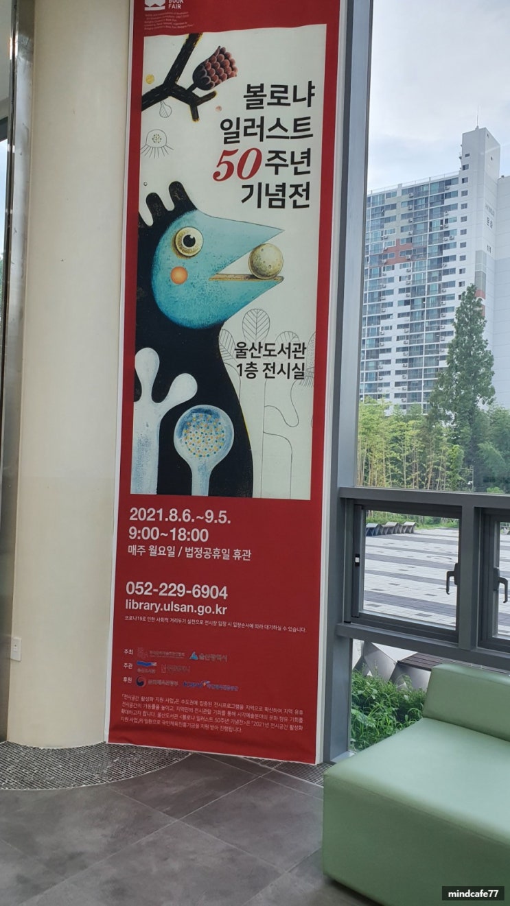  볼로냐 일러스트 50주년 기념전 - 울산도서관