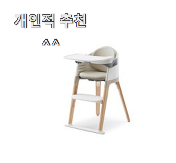  가격착한 아기의자 인기템 만족스럽네요 ㅎㅎ