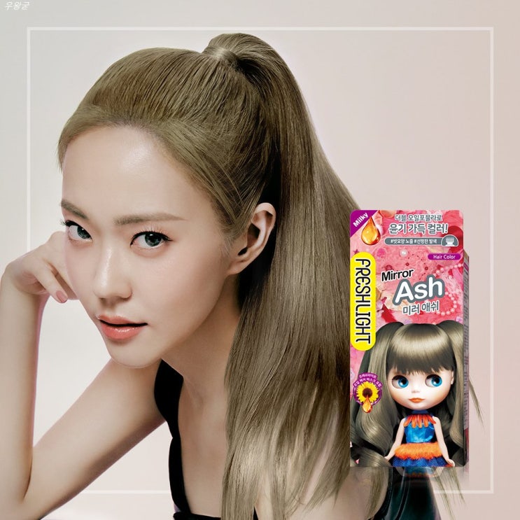  초대박제품 프레쉬라이트 밀키타입 염색제! 확실한 차이