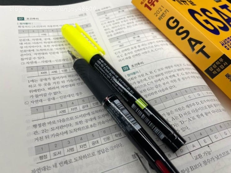  삼성GSAT 공채 시험문제 공부 도전기!