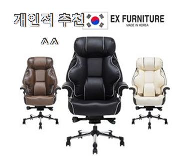  믿고쓰는 사무실의자 제품목록 너무 좋습니다