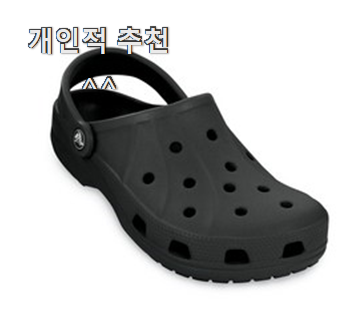  선물하고픈 남성크록스 상품 남편이 좋아하네요