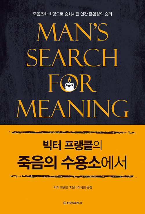  <#30> 인문학 베스트셀러 / 죽음의 수용소에서