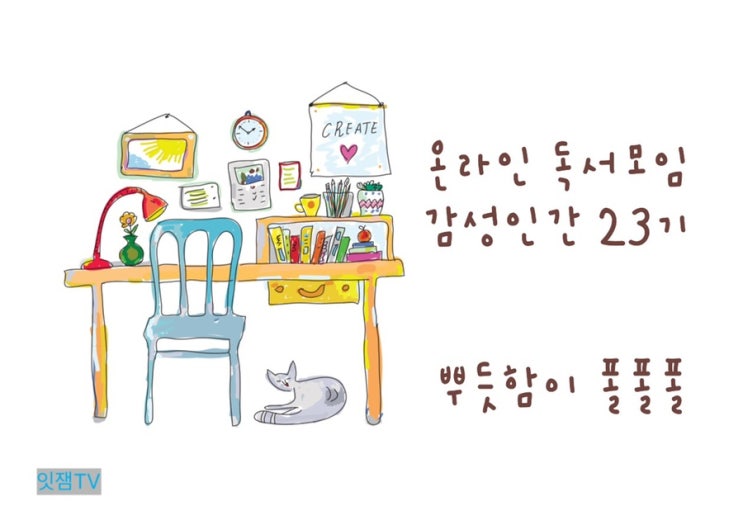  온라인 독서모임 감성인간 23기 후기