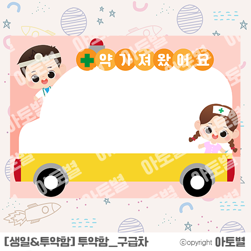  [아토별] 투약함, 이름표, 라벨지 도안 :)