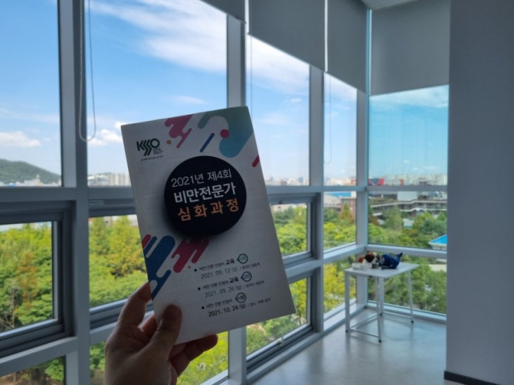  비만전문가 심화과정 & 비만전문인정의 교육 사전등록 오늘까지!! [대한비만학회 비만치료 자격증 시험 기준]